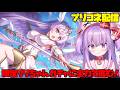 限定リリちゃんのガチャに全力で挑む配信!【#プリコネ 】#vtuber