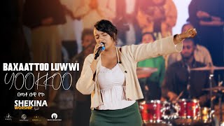 በጣቶ ሉዊ ዮኮ| |Shekina Live worship| |Singer Sacho Demisse |ዘማሪት ሳቾ ደሚሴ| |Baxxaatto luwwi yookkoo|