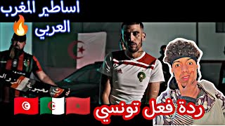 MORO - LA LOI FEAT DIDINE CANON 16 🔥🔥||🇹🇳🇩🇿🇲🇦ردة فعل تونسي🇹🇳🇩🇿🇲🇦||🔥🔥 اساطير المغرب العربي