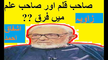 Zavia / by Ashfaq Ahmed / Chapter 5 / Difference between sahban e ilm and sahban e kalm