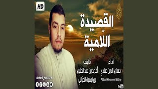 Hossam Al Dain Abbady Alqasidh Allaamia