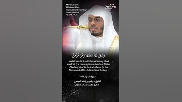 ( من كان يريد العاجلة عجلنا له فيها ما نشاء لمن نريد …) سورة  الإسراء ١٨-٢٠ الشيخ د. ياسر الدوسري
