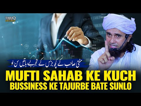 Mufti Sahab Ke Kuch Bussiness Ke Tajurbe Bate Sunlo | Mufti Tariq Masood
