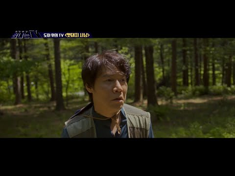 [탐나는 TV] 도마 위의 TV - ＜<strong>멧돼지</strong> <strong>사냥</strong>＞, MBC 220909 방송