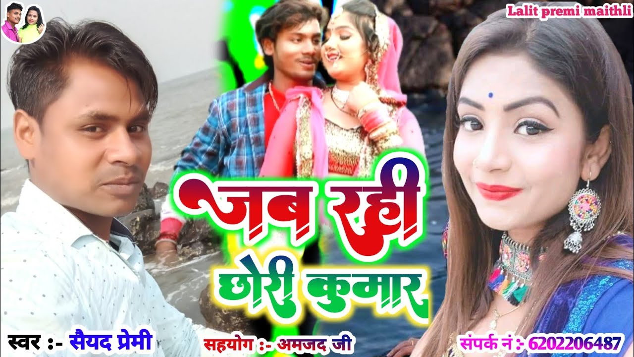 Saiyad_Premi ka gana dijiye जब रही छोरी कुमार सैयद प्रेमी का