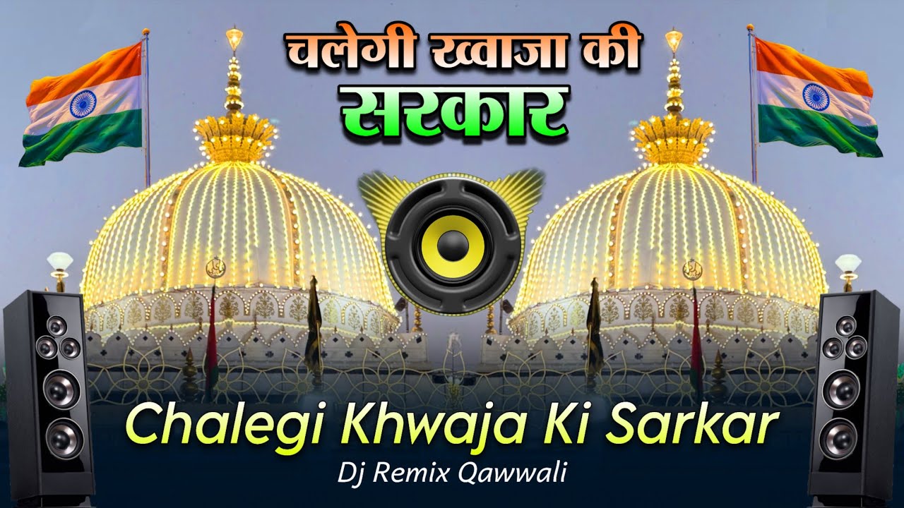 Chalegi Khwaja Ki Sarkar Dj - चलेगी ख्वाजा की सरकार | Khwaja Garib Nawaz Dj Remix ❤️ Dj Kavvali 2026