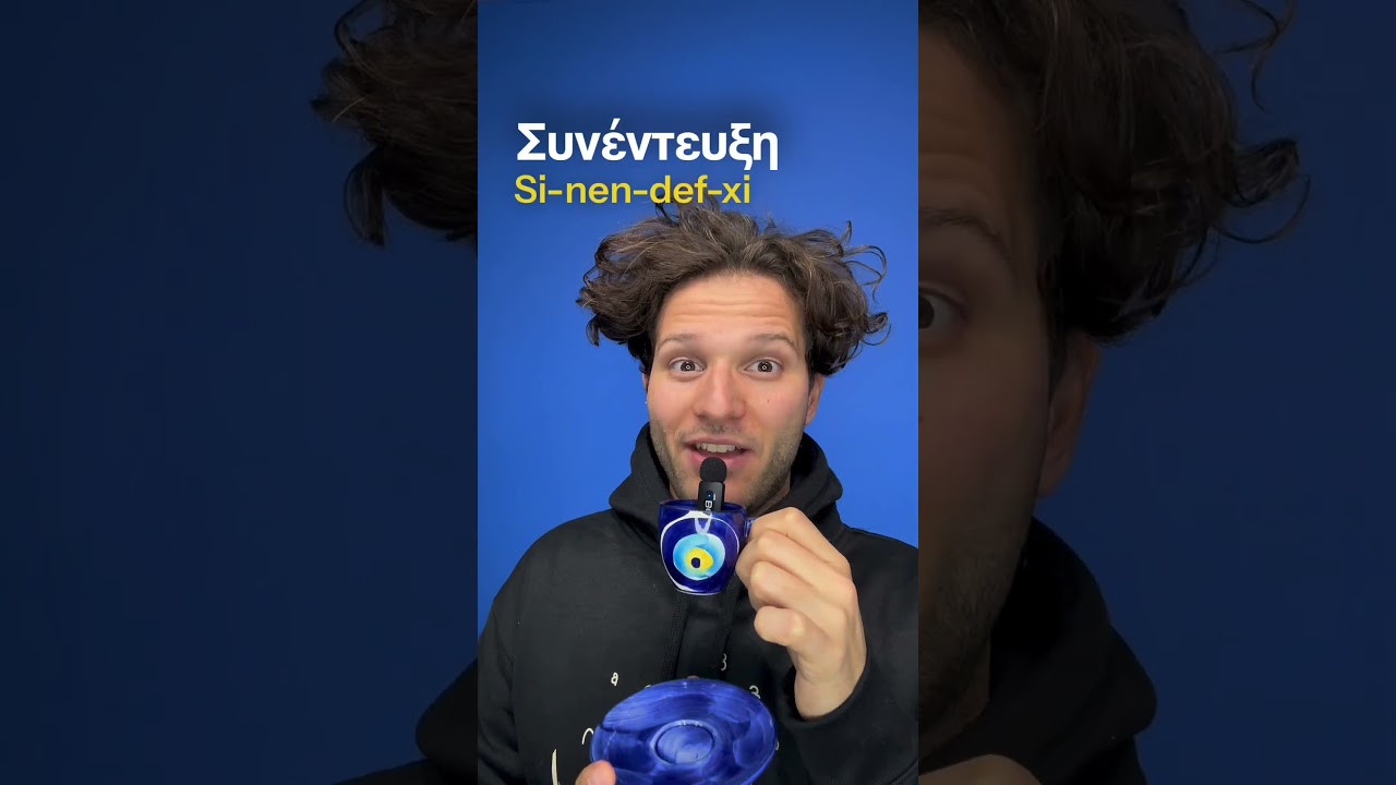 Вы можете произнести это слово?