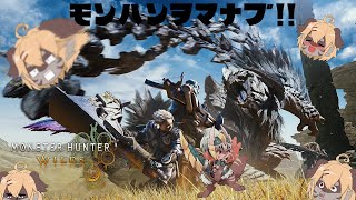 【MHWilds】モンハンワイルズを知ろう！！【Vtuber】