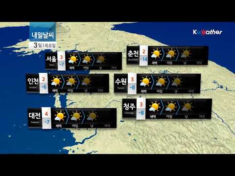 [날씨] 1월2일_내일(목), 낮부터 추위 풀려