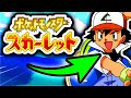 【神回】サトシでもポケモンスカーレットをクリアできるのか？！