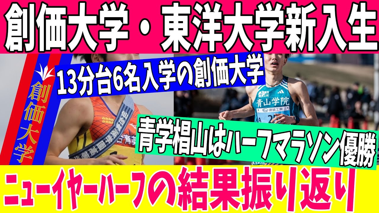 【大学駅伝】期待のルーキー続々判明！大学長距離新入生情報まとめ ＆ タラハシークロカンと都道府県駅伝女子のレース総括【青山学院】