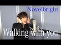 Novelbright / Walking with you【歌ってみた】青木隆治