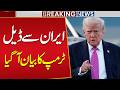 Breaking: Trump Statement on Iran Deal Creates Global Buzz | Public News