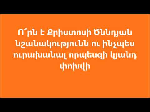 Video: Ո՞րն է հասկանալու և հասկանալու իմաստը: