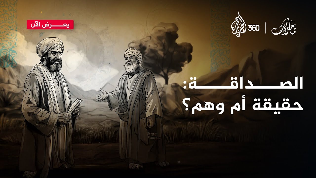 هل لديك صديق حقيقي يسندك في الرخاء والشدة؟ | تأملات
