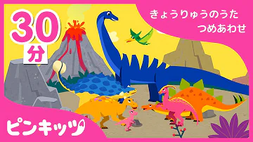 きょうりゅう きょうりゅう