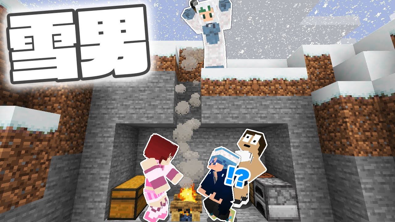 また人を食べちゃう雪男が現れてしまった！逃げつつサバイバルせよ！！【マインクラフト】