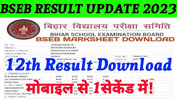 How To Check Inter Result 2023 | How To Download 12th Result 2023 | 12th रिजल्ट कैसे देखें | Result