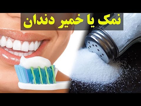 تصویری: غذاهایی که دندان ها را زرد می کند