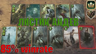 картинка: GWENT | ЛИСТИК ГЕЗРАС — СРОДСТВО и ДРИАДЫ (Дар природы) — гайд Гвинт 13.10