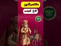 الاغ گمشده وفکر مخشوش ملا حکایت فیلم شعر داستان مولانا 