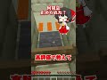 何周できる？？🎊＃minecraft＃マイクラ＃じんざべすパロディ＃キナッキーパロディ#shorts