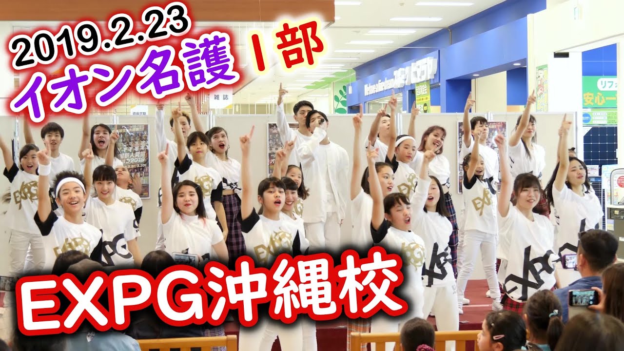EXPG沖縄校 イオン名護1部 2019.2.23