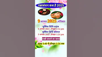 Raksha Bandhan Kab Hai 2025 रक ष ब धन कब ह Rakshabandhan 2025 Rakhi Rakshabandhan Shorts 