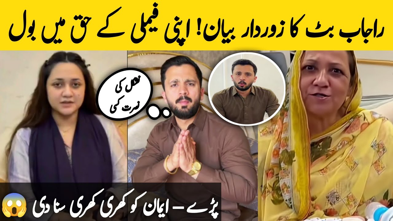 Rajab Butt Ka Big Statement! Emaan Ko Teen Alfaaz Aur Seedha Challenge –Ab 50 Log Galiyan Do!😱