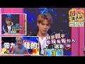 【娛樂百分百】2020.06.10《凹嗚狼人殺》黃偉晉、邱鋒澤│陳零九、荳荳、荳荳表哥、焦凡凡、焦寧寧、李洛洋、Nina、劉黛瑩