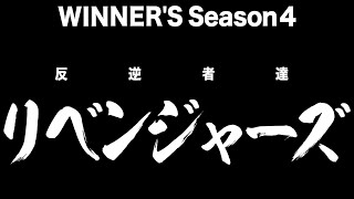 新たなるシーズンへ！！！