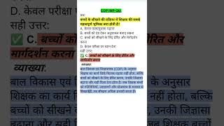 CDP MCQ question and answer #psychology #reet #ctet #facts #shorts #viral #short