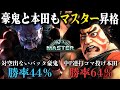 使いこなせない豪鬼と無駄に勝てる本田でマスター昇格【スト６】