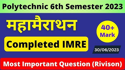 महामैराथन। IMRE Completed in one Video। IMRE 6th Semester 2023। IMRE Most Important Question। IMREE