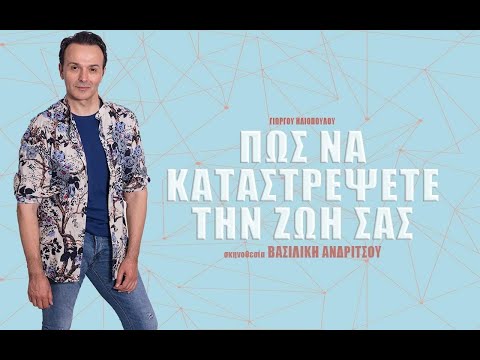 Βίντεο: Πώς να αναστρέψετε ένα τραγούδι