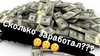 Курьер Алматы. Сколько заработал за декабрь???