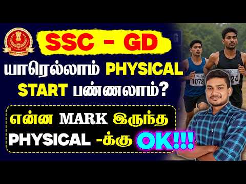 SSC GD-2026 || PHYSICAL|| MUPPADAI DEFENCE ACADEMY-VELLORE CONTACT: 6369536503