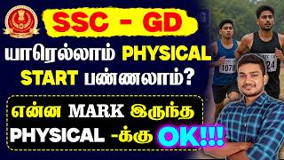 SSC GD-2026 || PHYSICAL|| MUPPADAI DEFENCE ACADEMY-VELLORE CONTACT: 6369536503