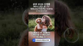 2세대 AI 4K 프로세서로 콘텐츠를 선명하게 업스케일링 📈✨ 삼성 Mini LED AI TV