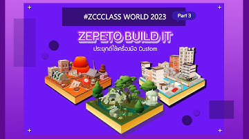 [ZCC CLASS] Part 3/4 การประยุกต์ใช้เครื่องมือ Custom บนโปรแกรม Build it