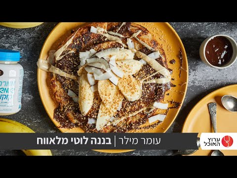 וִידֵאוֹ: סטייקים בקר בננה אוסטרלי