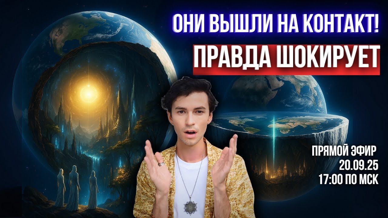 💥ФОРМА ЗЕМЛИ БОЛЬШЕ НЕ ЗАГАДКА! ПЛОСКАЯ ЗЕМЛЯ ИЛИ КРУГЛАЯ/ ПОЛАЯ ЗЕМЛЯ И ЖИТЕЛИ АГАРТЫ ФИДРЯ ЮРИЙ
