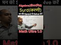 Algebra(बीजगणित)-करणी(Surd) By A.Kumar Sir |Math Ultra1.0|