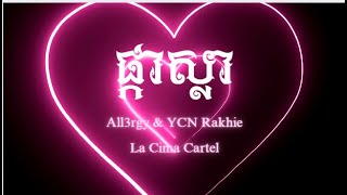 ផ្កាស្លា - Pkasla (Boom Boom Pow)| All3rgy &amp; YCN Rakhie