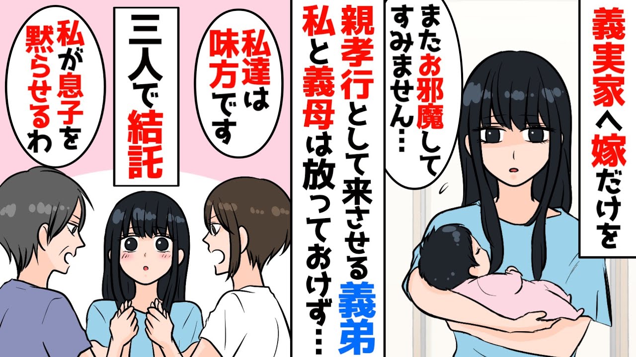 【漫画総集編】「母さん達に子供の顔を見せに行って親孝行しろよ!」私を無理やり義実家に子供と行かせていた夫→数年後、義弟が嫁に夫と同じことをし始めたので、私と義母で…【義実家 総集編】