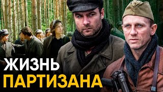 Что, если бы вы стали Партизаном на один день?