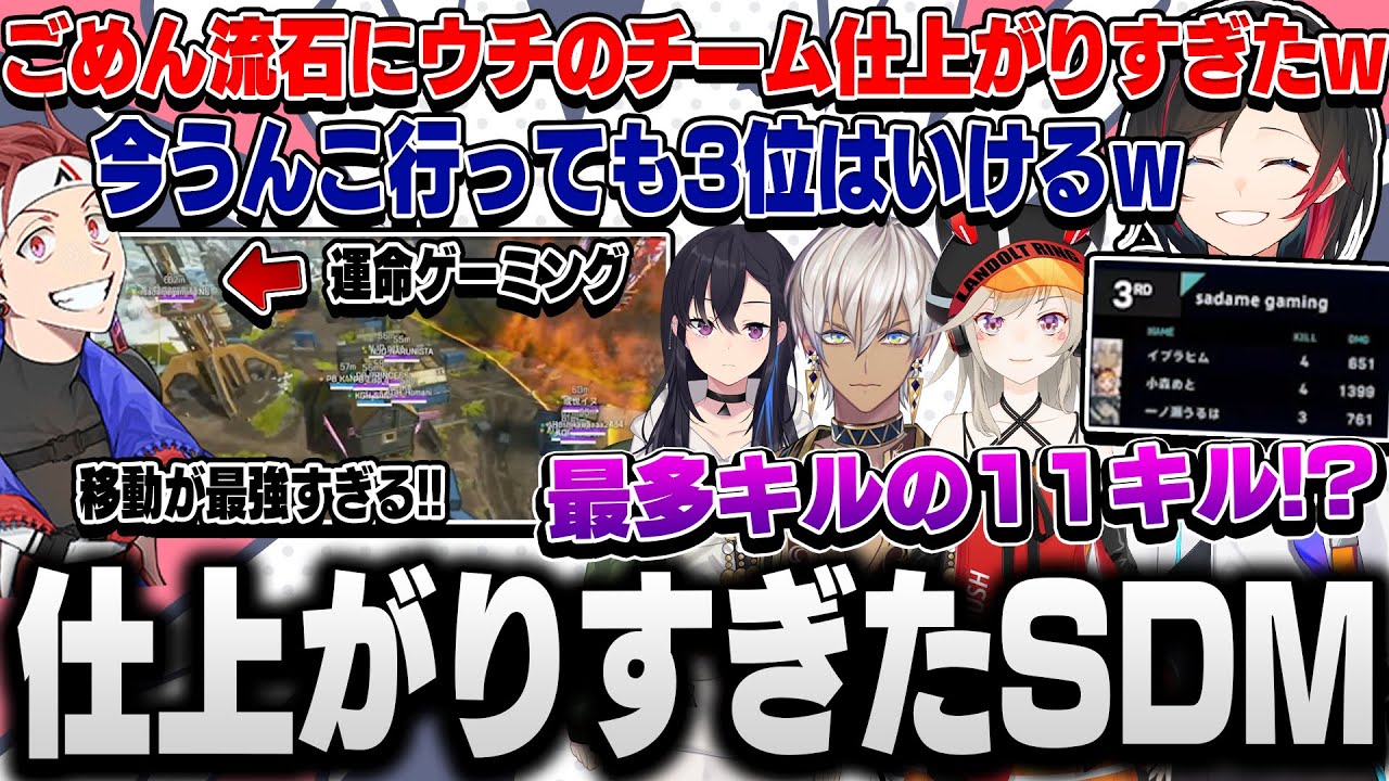 【V最協S5 本番ミラー配信】仕上がり過ぎた運命ゲーミングが最強の移動ムーブで最多11キル！？うるかコーチの興奮も止まらない！！【うるか/イブラヒム/小森めと/一ノ瀬うるは/SDMWIN/切り抜き】