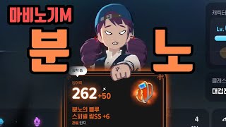 [마비노기M] 대검전사 분노 룬 고찰