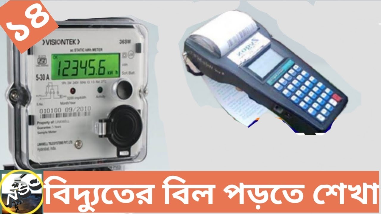 তড়িৎ ক্ষমতাclass10electricity in bengali KWHBOTWBSEDCL ELECTRICAL