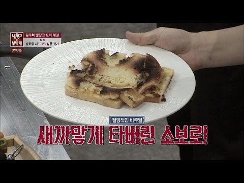 역대급 망작?! 김풍의 탄내진동 소보로에 "맙소사!" 냉장고를 부탁해 67회